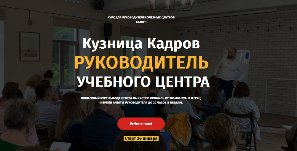 [Алексей Беба] Кузница Кадров. Руководитель учебно_0.png